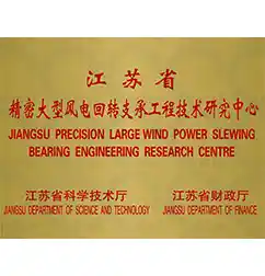 江苏省风电技术研究中心